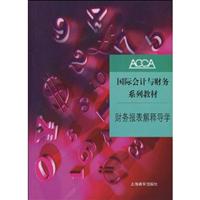 财务报表解释导学