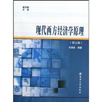 现代西方经济学原理
