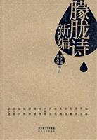 朦胧诗新编