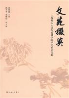 文苑掇英:上海师大人文与传播学院中文系论文集