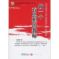 做一个有思想的教师
