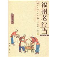 福州老行当