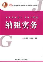 纳税实务