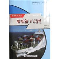 船舶钳工识图