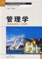 管理学