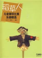 稻草人:儿童钢琴比赛乐曲精选
