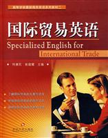 国际贸易英语
