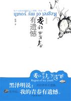 我的青春有遗憾