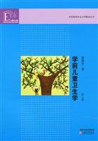 学前儿童卫生学-第三版
