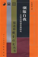 驯服自我-王常月修道思想研究