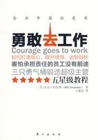 勇敢去工作-如何打造信心.提升绩效.达到目标