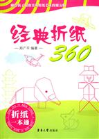 经典折纸360