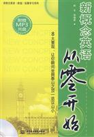 新概念英语从零开始