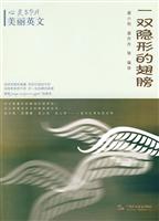 一双隐形的翅膀
