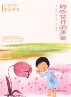 聆听花开的声音