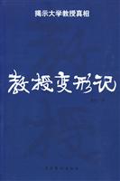 教授变形记