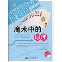 魔术中的原理