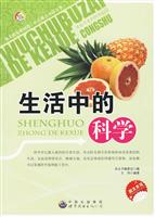 生活中的科学