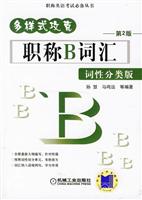 职称B词汇词性分类版-第2版