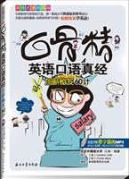 加薪秘笈60计-白骨精职场英文真经-含MP3