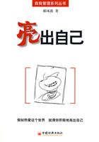 亮出自己