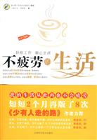 不疲劳的生活-全彩图解