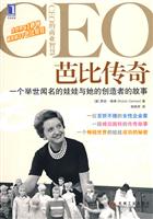 芭比传奇-一个举世闻名的娃娃与她的创造者的故事
