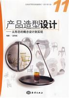 产品造型设计-从形态的概念设计到实现