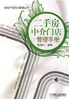 二手房中介门店管理手册