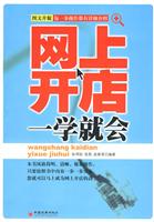 网上开店一学就会
