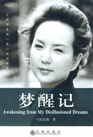 梦醒记