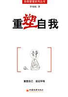 重塑自我