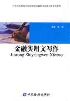 金融实用文写作