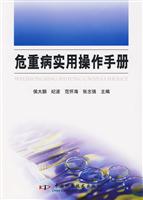 危重病实用操作手册
