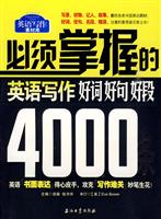 必须掌握的英语写作好词好句好段4000条