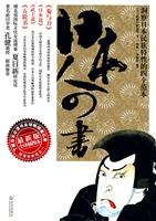 日本人四书-最新版-全译插图本