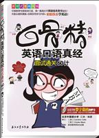面试通关60计-白骨精职场英文真经-含MP3