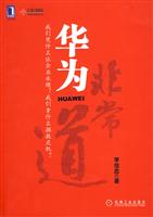 华为非常道