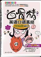 升职绝招60计-白骨精职场英文真经-含MP3