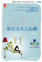 这年头谁还没点儿心病