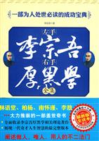 左手李宗吾右手厚黑学全集