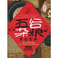 五谷杂粮-(书+DVD)