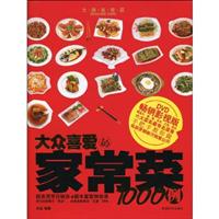 大众喜爱的家常菜1000例-(书+DVD)