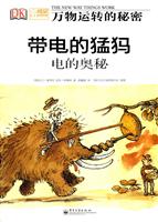 带电的猛犸-电的奥秘-万物运转的秘密