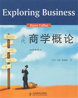 当代商学概论-双语教学版