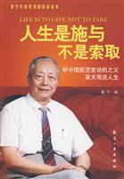 人生是施与不是索取