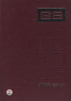中国国家标准汇编-2008年 修订-25
