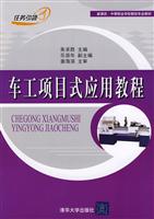 车工项目式应用教程