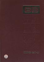 中国国家标准汇编-2008年 修订-23