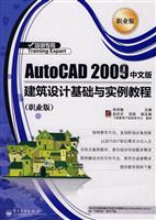 AutoCAD 2009中文版建筑设计基础与实例教程-(职业版)